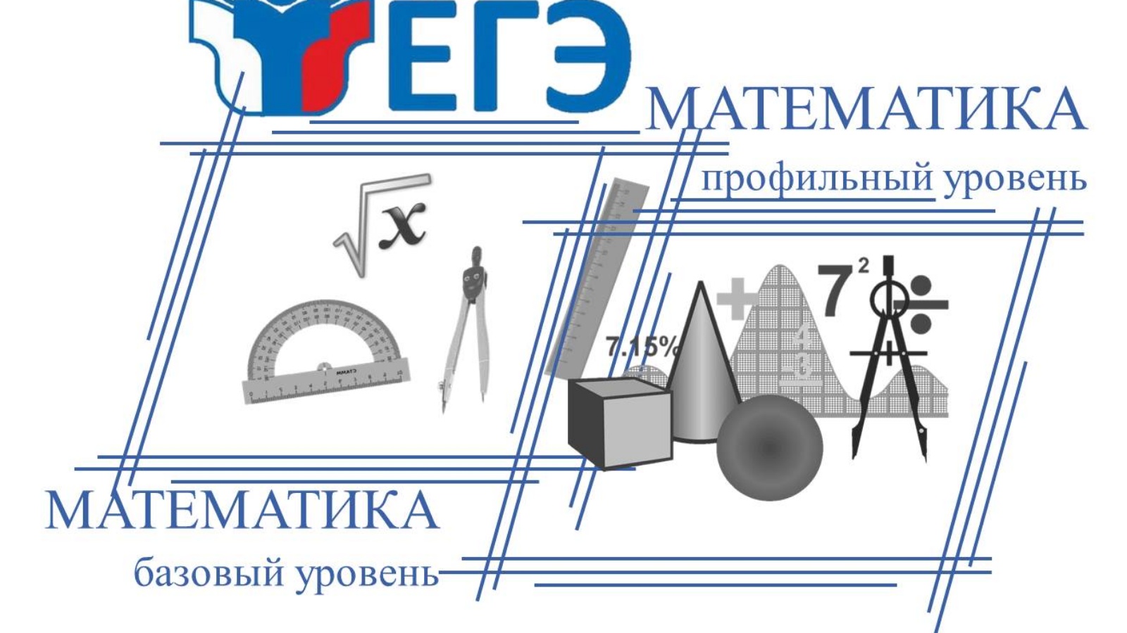 Итоги ЕГЭ по математике.
