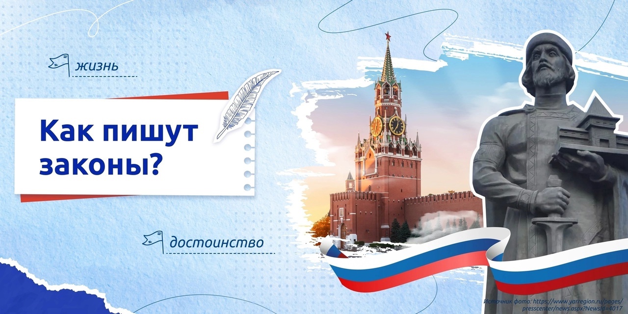 Разговоры о важном: «Как пишут законы?».