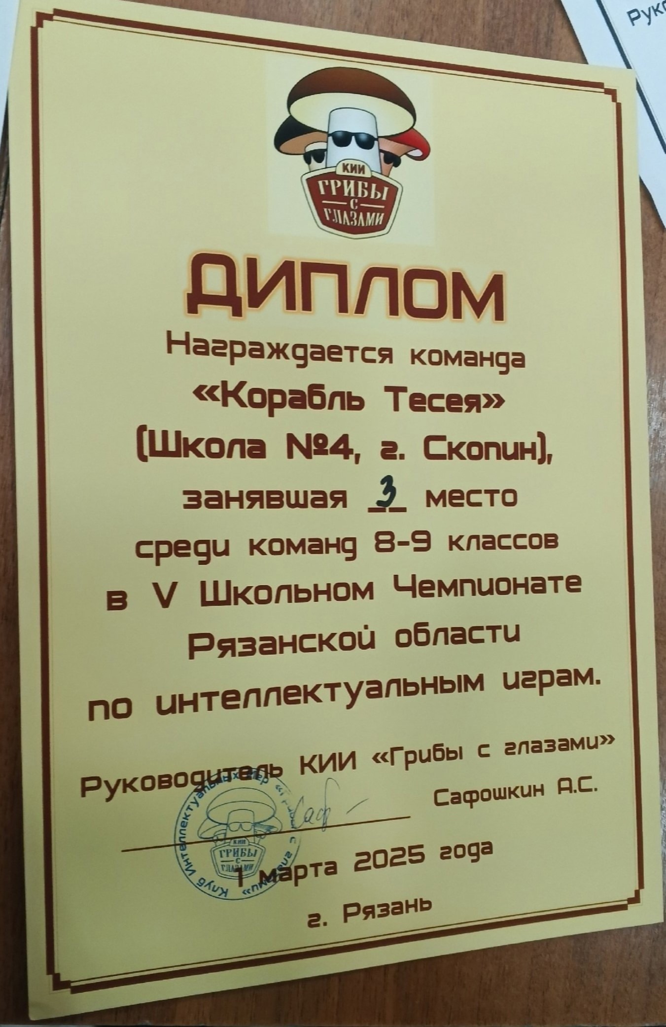 Финальный тур Пятого Школьного регионального Чемпионата Рязанской области по интеллектуальным играм? &amp;quot;Грибы с глазами&amp;quot;.