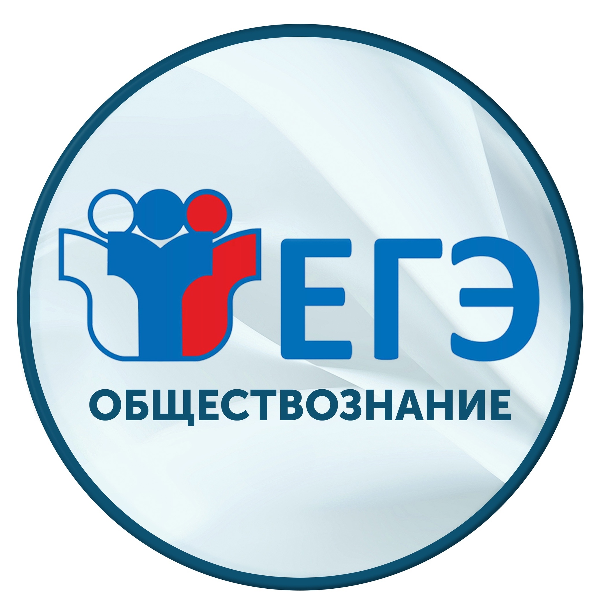Результаты ЕГЭ по обществознанию.