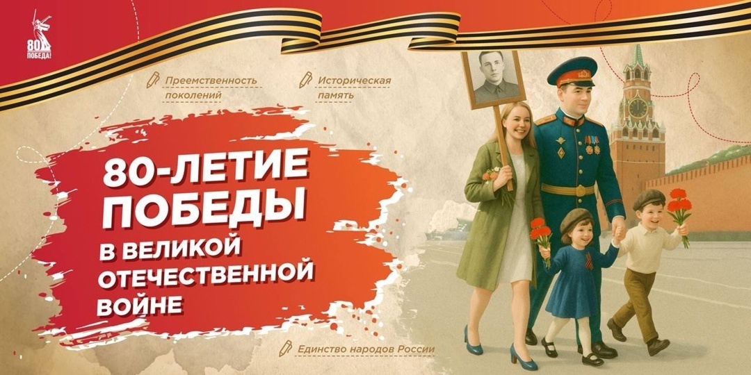 Разговоры о важном.  Тема занятия: &amp;quot;80-летие Победы в Великой Отечественной войне&amp;quot;.