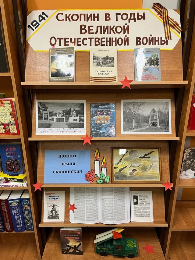 Выставка &amp;quot;Скопин в ноябре 1941&amp;quot;.