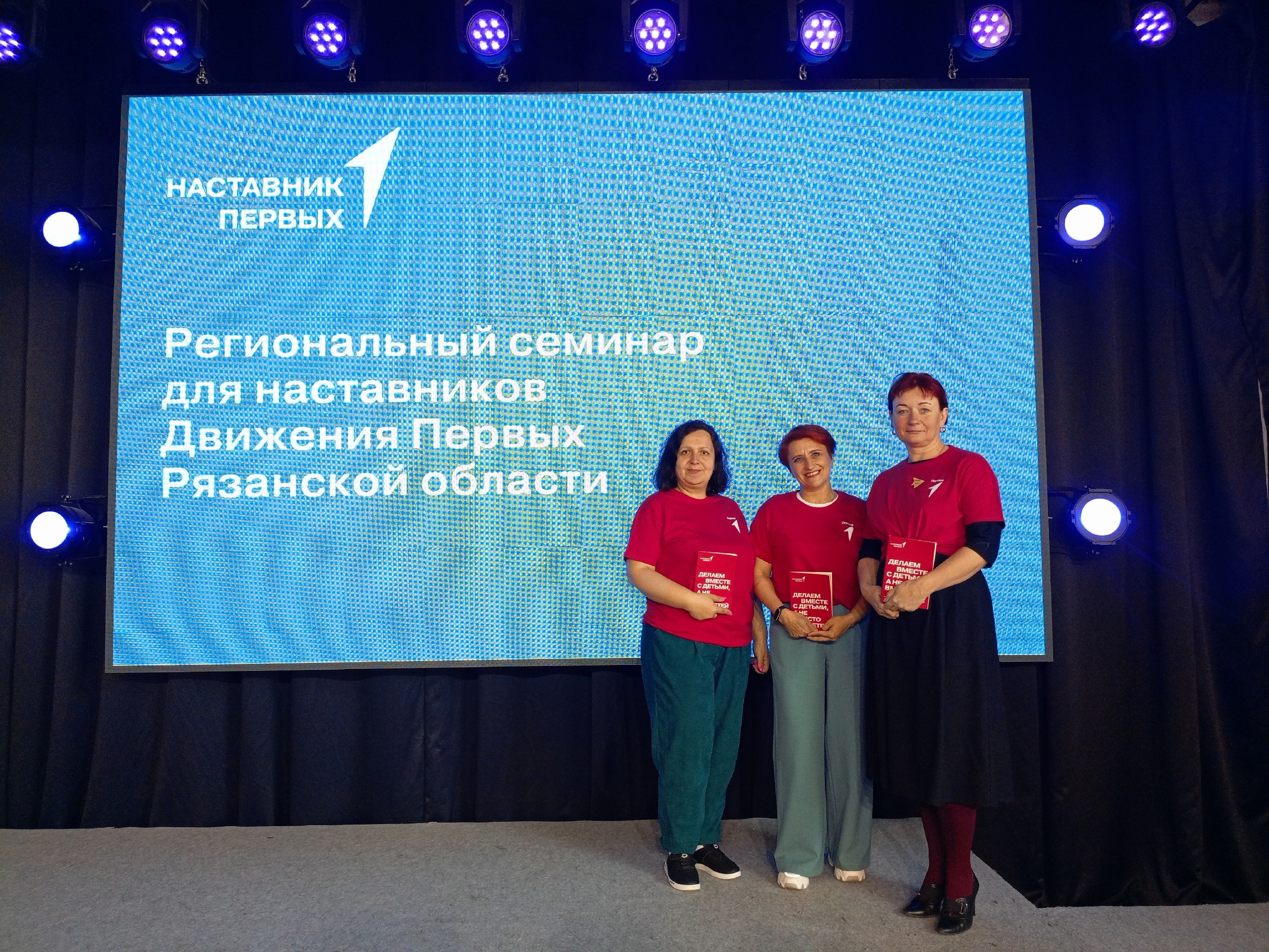 Первый Региональный семинар для наставников Движения Первых Рязанской области.