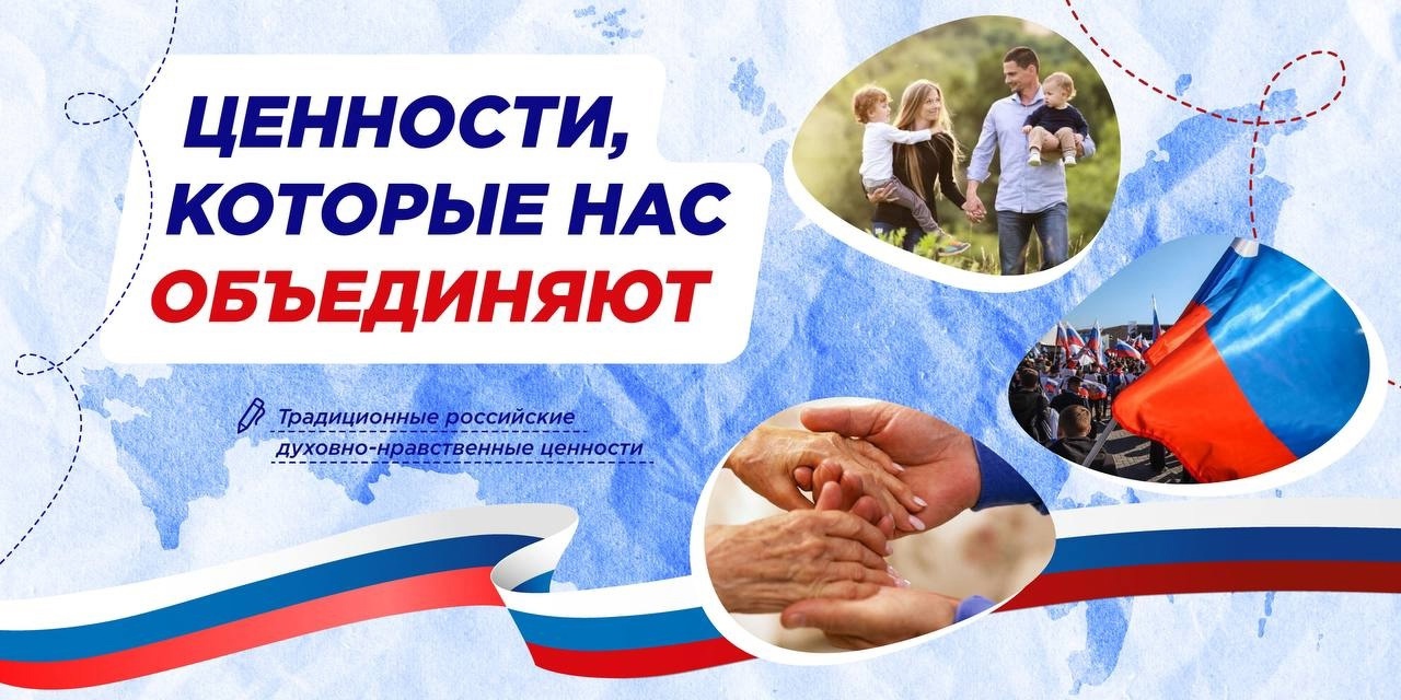 Разговоры о важном.  Тема занятия: &amp;quot;Ценности, которые нас объединяют&amp;quot;.