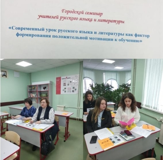 Городской семинар учителей русского языка и литературы.