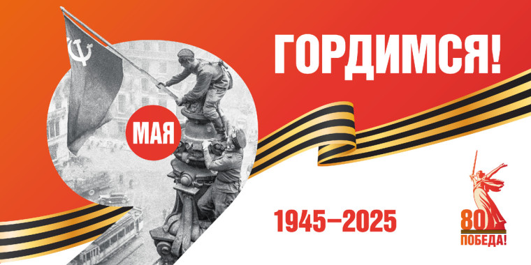 День Победы.