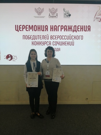 Торжественная церемония награждения победителей Всероссийского конкурса сочинений 2023 года.