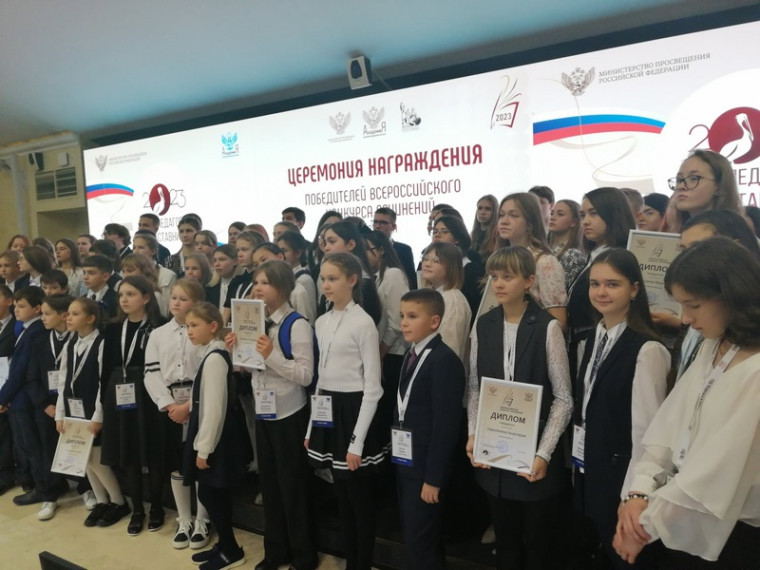 Торжественная церемония награждения победителей Всероссийского конкурса сочинений 2023 года.