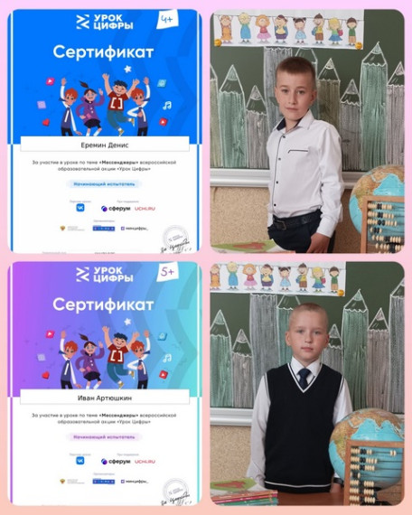Всероссийская образовательная акция «Урок Цифры».